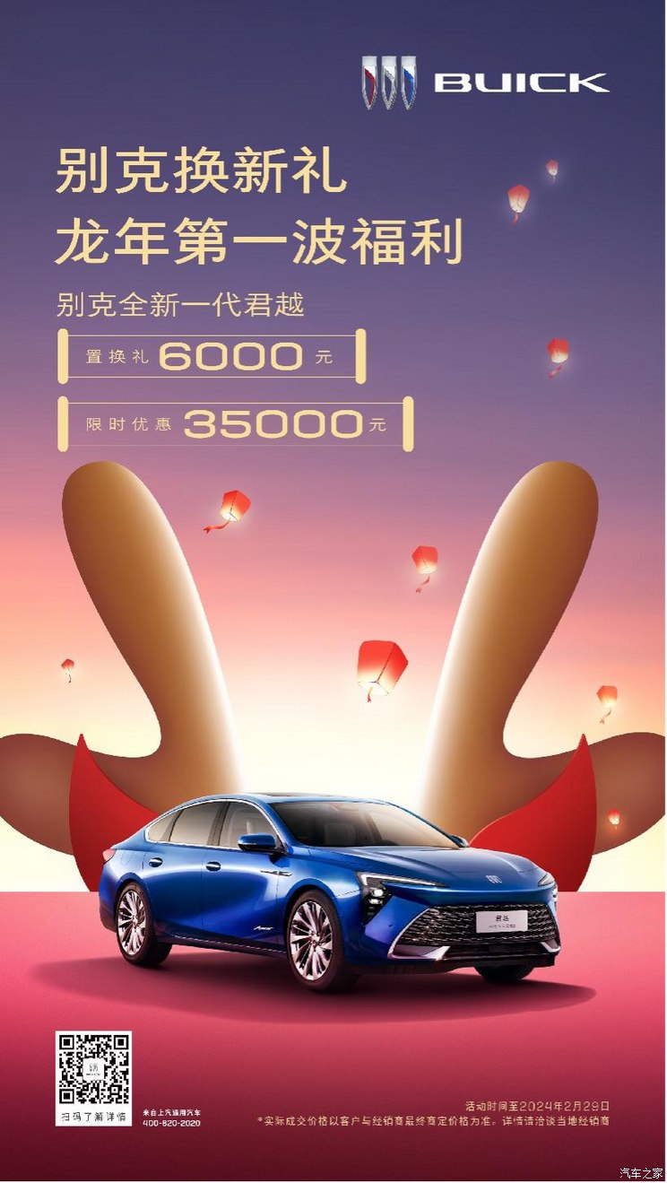 限时优惠最高6.5万元!别克优惠活动! 限时优惠最高6.5万元!别克优惠活动!
