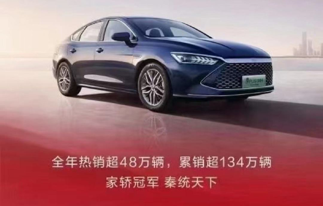 798秦PLUS荣耀版赶绝合资？2024是告别油车元年？