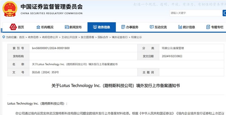 路特斯将于2月23日在纳斯达克挂牌上市 路特斯将于2月23日在纳斯达克挂牌上市