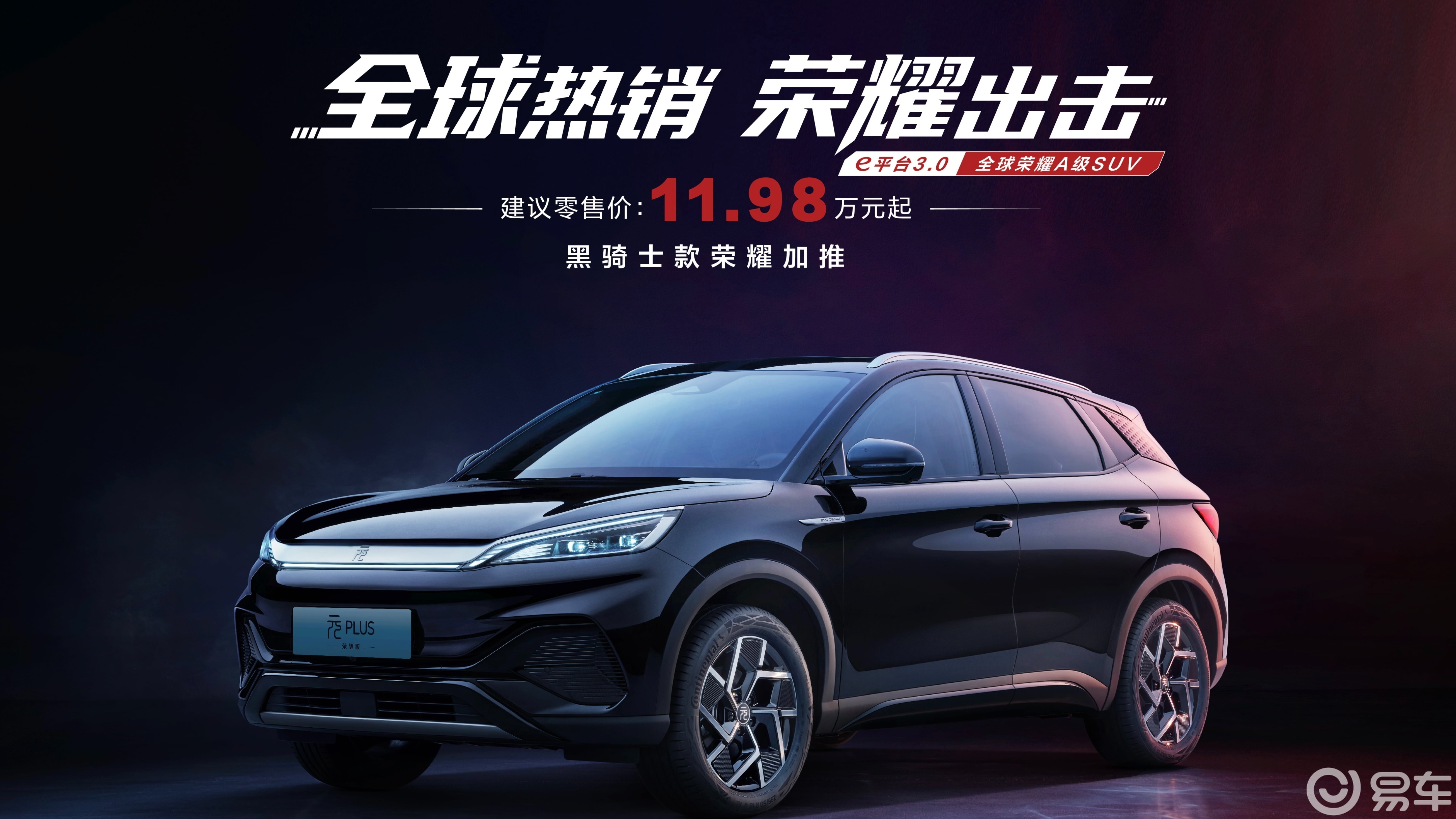 比亚迪霸主登场！国外卖105万，国内不到12万