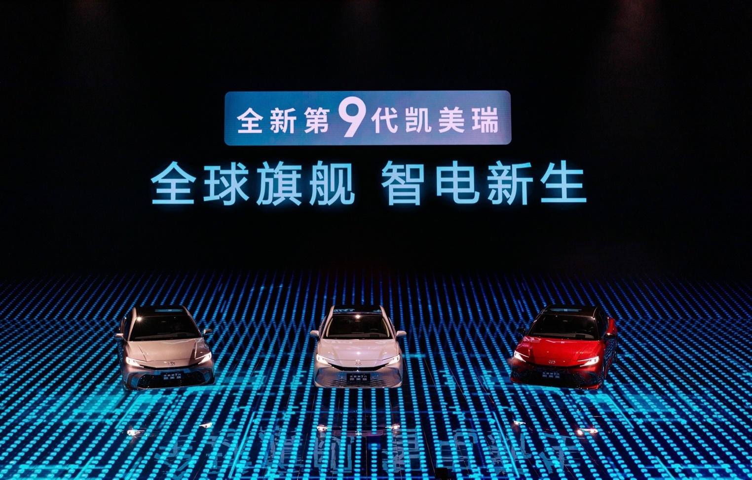 全新第9代凯美瑞开启价值红利普惠风暴中的智能电动化新篇章 全新第9代凯美瑞开启价值红利普惠风暴中的智能电动化新篇章