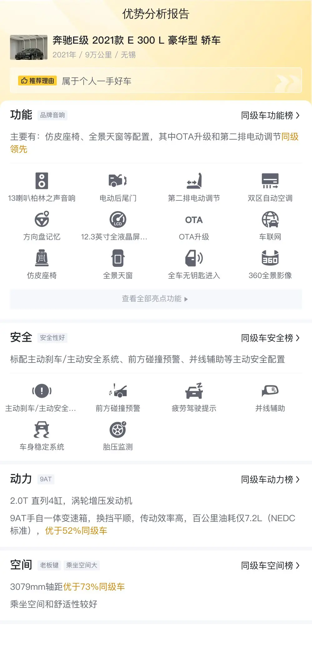 二手奔驰 E 级 2021 款 E300L 豪华型,35.5 万值得买吗? 二手奔驰 E 级 2021 款 E300L 豪华型,35.5 万值得买吗?