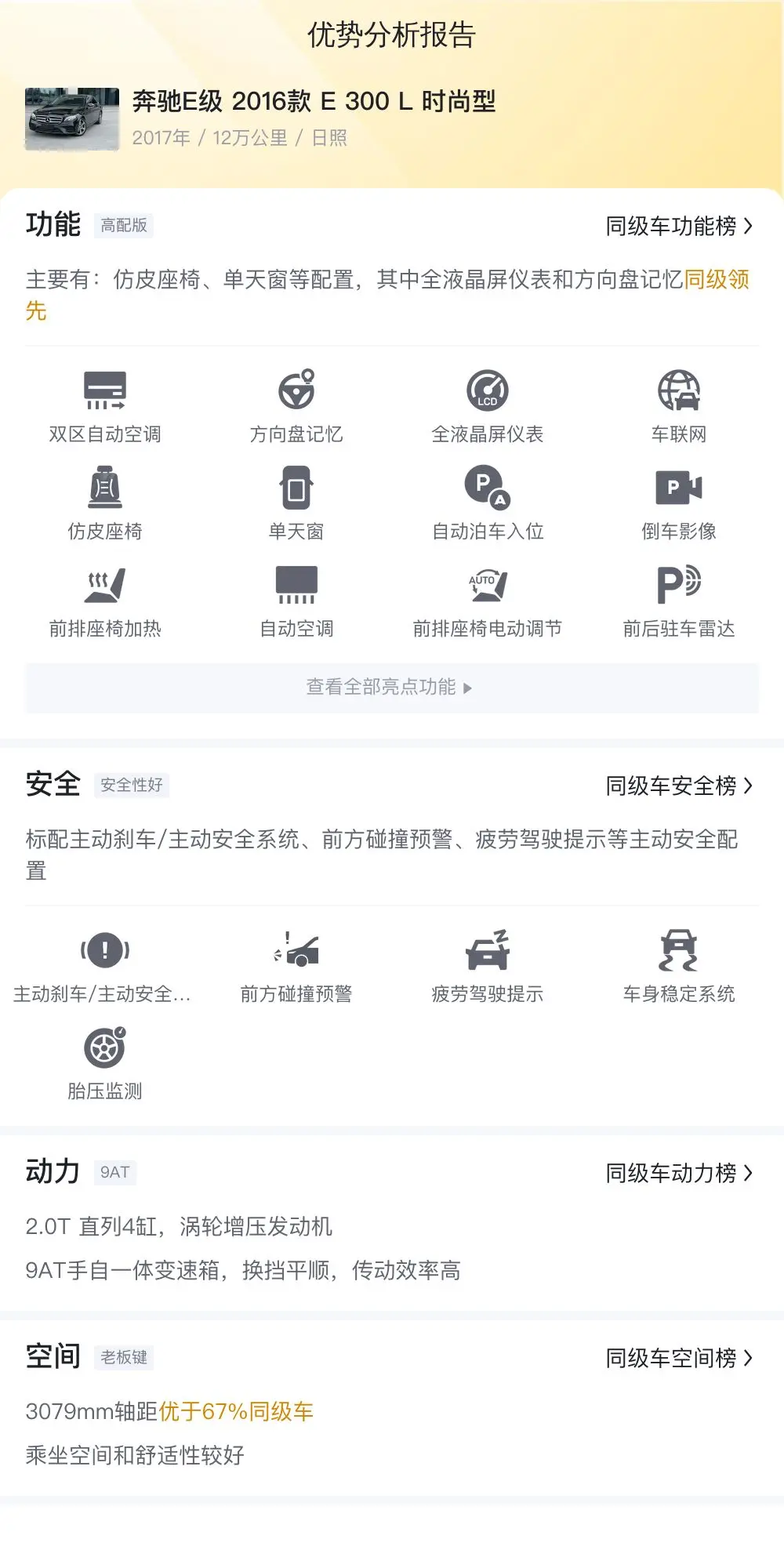 27.7 万买辆 2016 年奔驰 E 级 300L 时尚型,你觉得值吗? 27.7 万买辆 2016 年奔驰 E 级 300L 时尚型,你觉得值吗?