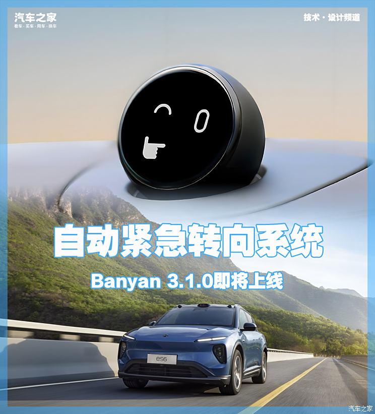 更加安全？蔚来发布AES自动紧急转向