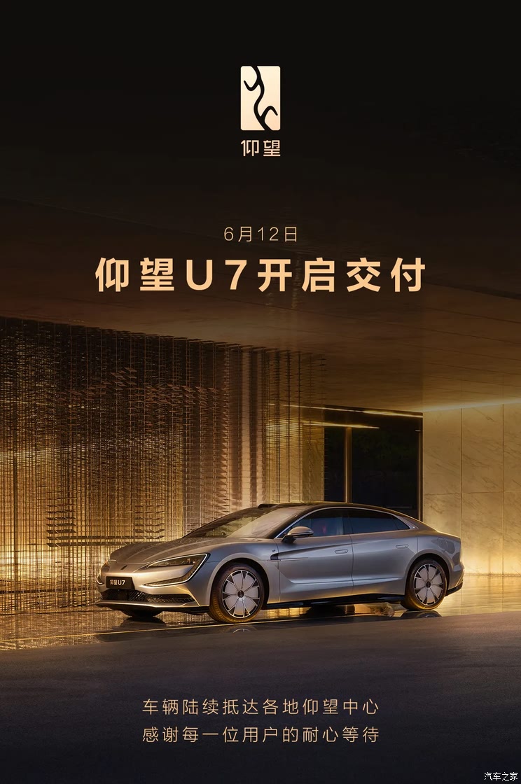 售62.80万起/提供纯电和插混供选择 仰望U7正式开启交付