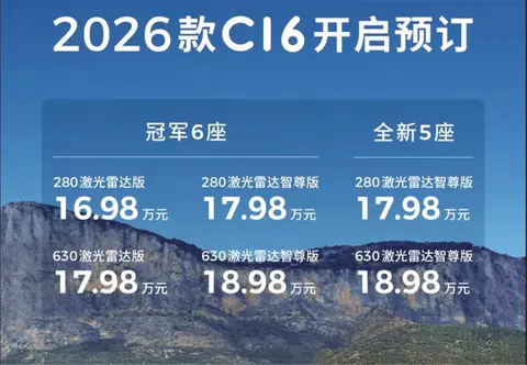 5月销量突破4.5万辆！2026款零跑C16预售：16.98万起配激光雷达