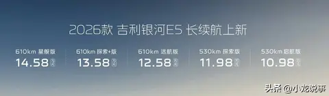 吉利银河E5改款上市 售价10.98万起 新增610公里续航车型