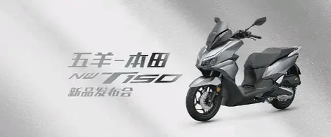 五羊本田NWT150平踏发售骑