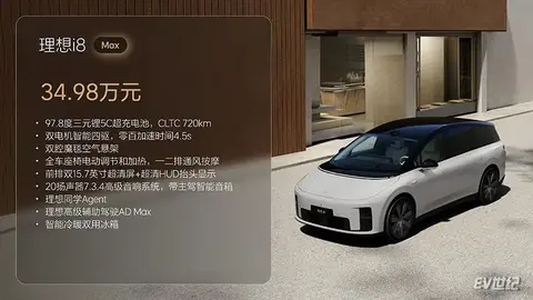 理想i8震撼登场：32万起享纯电六座，双色车身颜值爆表！