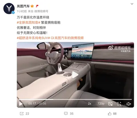 全新岚图知音内饰官图 将于8月底上市